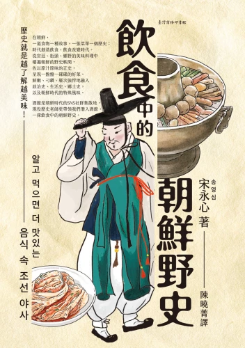 20191205132343_p2_飲食中的朝鮮野史