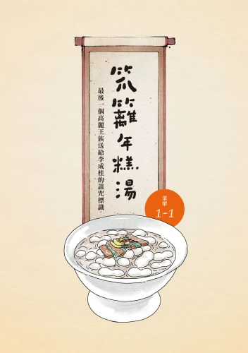 20191205132343_p7_飲食中的朝鮮野史