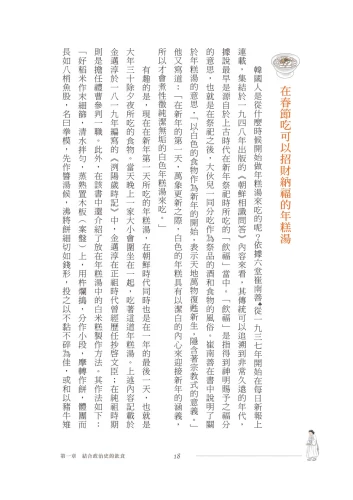 20191205132343_p8_飲食中的朝鮮野史