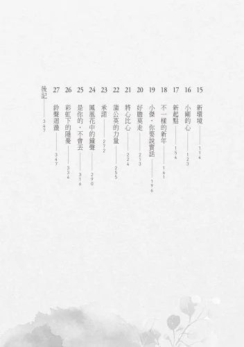 20191209142503_p5_逆風的手搖鈴