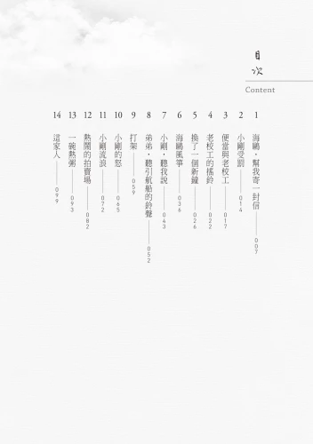 20191209142503_p4_逆風的手搖鈴