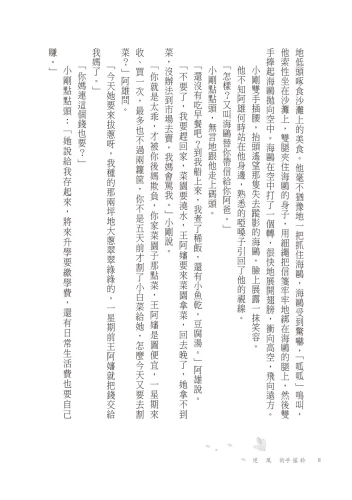 20191209142503_p7_逆風的手搖鈴