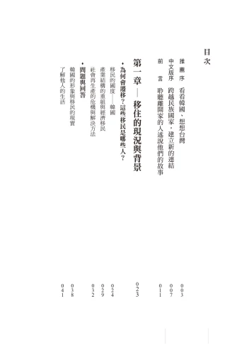 20191209143043_p3_我們都離開了家：全球多元文化趨勢下韓國新移民的離散、追尋與認同