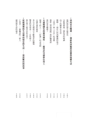 20191209143044_p5_我們都離開了家：全球多元文化趨勢下韓國新移民的離散、追尋與認同