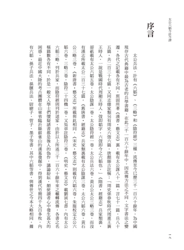 20191209150347_p3_太公六韜今註今譯