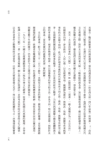 20191209150347_p4_太公六韜今註今譯