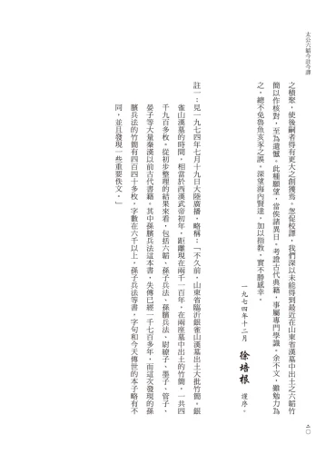 20191209150347_p5_太公六韜今註今譯