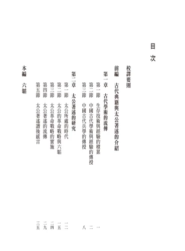 20191209150347_p6_太公六韜今註今譯