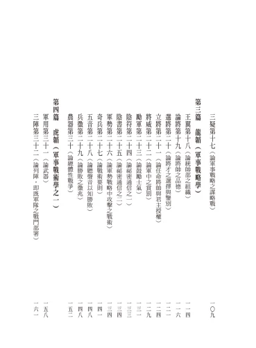 20191209150347_p8_太公六韜今註今譯