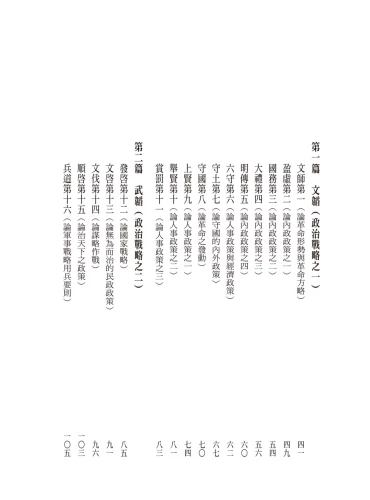 20191209150347_p7_太公六韜今註今譯