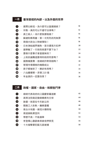 20191218173048_p3_臺灣法曆：法律歷史上的今天（1-6月）