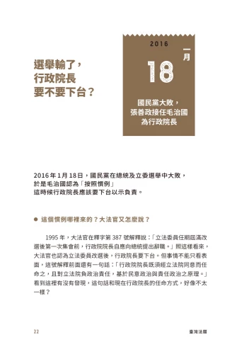 20191218173048_p7_臺灣法曆：法律歷史上的今天（1-6月）