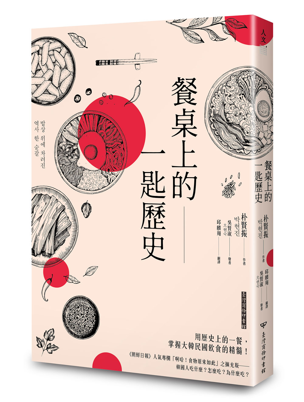 《餐桌上的一匙歷史》