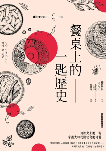 20200109104149_p2_餐桌上的一匙歷史