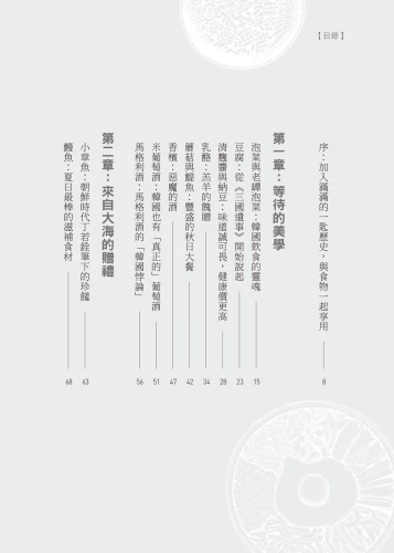 20200109104149_p3_餐桌上的一匙歷史