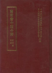 商君書今註今譯(精)