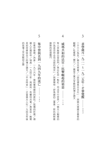 20200109105142_p6_大審判家弗里茲‧鮑爾：看檢察總長如何翻轉德國的歷史