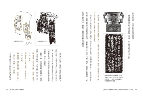 20200113104711_p4_文字學家的甲骨學研究室：了解甲骨文不能不學的13堂必修課