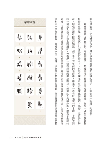 20200113104711_p7_文字學家的甲骨學研究室：了解甲骨文不能不學的13堂必修課