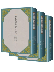 春秋左傳今註今譯【上、中、下】套書