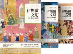 伊斯蘭文明【上卷、中卷、下卷】全6冊套書