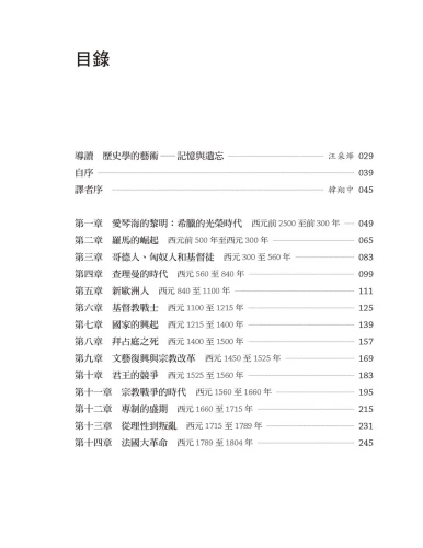 20200213133527_p3_英倫視野下的歐洲史：從希臘雅典的榮光到普丁崛起，全新觀點和幽默解讀