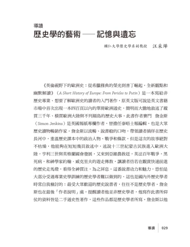 20200213133527_p5_英倫視野下的歐洲史：從希臘雅典的榮光到普丁崛起，全新觀點和幽默解讀