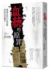 血統的原罪：被遺忘的白色恐怖東南亞受難者