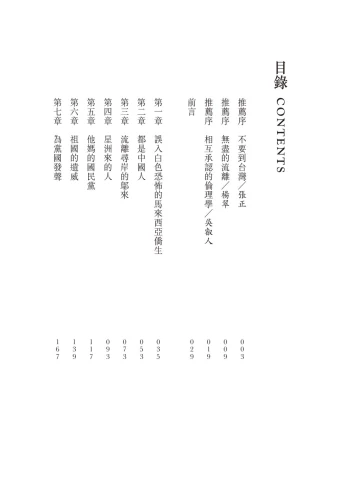 20200213143714_p3_血統的原罪：被遺忘的白色恐怖東南亞受難者