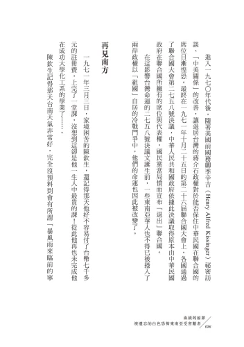 20200213143714_p5_血統的原罪：被遺忘的白色恐怖東南亞受難者