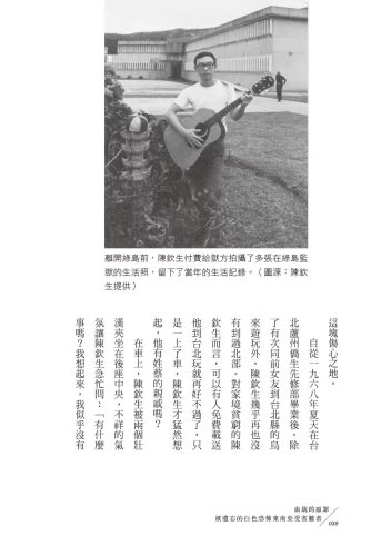 20200213143714_p6_血統的原罪：被遺忘的白色恐怖東南亞受難者