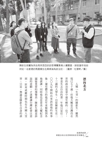 20200213143714_p7_血統的原罪：被遺忘的白色恐怖東南亞受難者