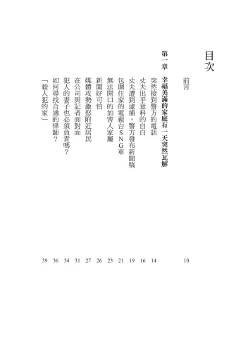 20200220101557_p3_加害人家屬：不能哭也不能笑的無聲地獄