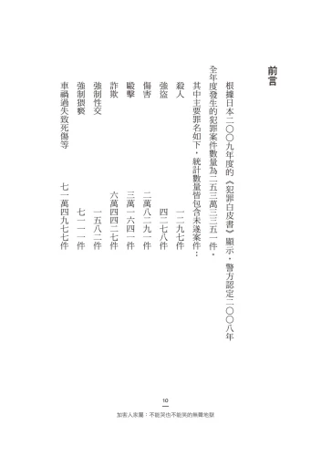 20200220101557_p4_加害人家屬：不能哭也不能笑的無聲地獄