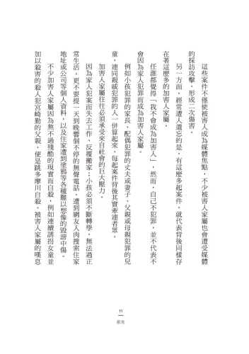 20200220101557_p5_加害人家屬：不能哭也不能笑的無聲地獄