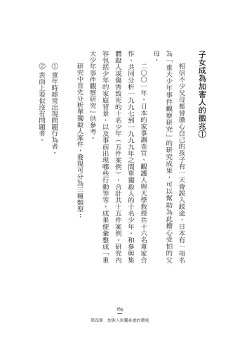 20200220101557_p6_加害人家屬：不能哭也不能笑的無聲地獄