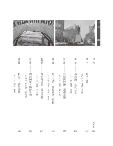 20200225135628_p4_情到深處：胡宗南將軍與夫人葉霞翟在戰火中的生命書寫