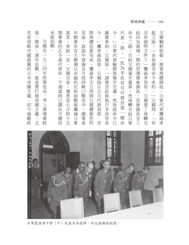 20200225135628_p6_情到深處：胡宗南將軍與夫人葉霞翟在戰火中的生命書寫