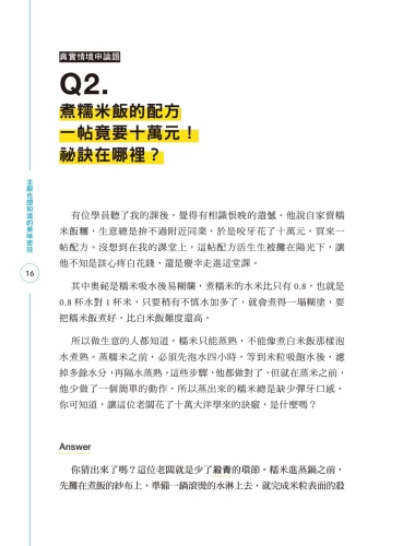 20200319155641_p5_主廚也想知道的美味密技