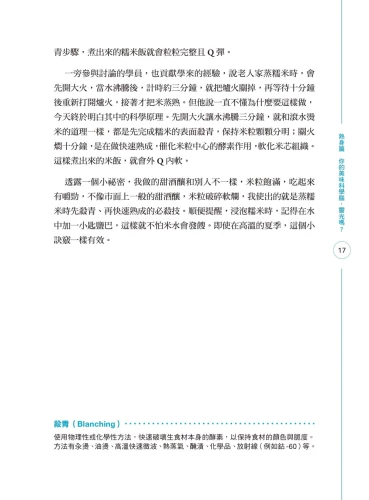 20200319155641_p6_主廚也想知道的美味密技