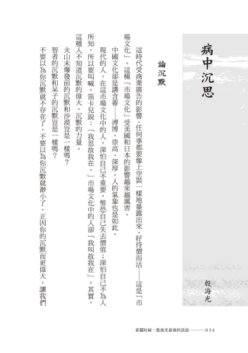 20200320134155_p3_春蠶吐絲：殷海光最後的話語