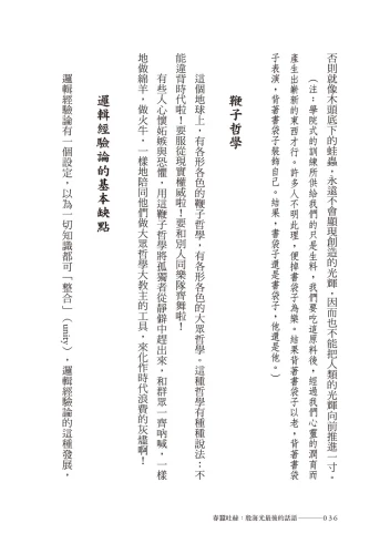 20200320134155_p5_春蠶吐絲：殷海光最後的話語