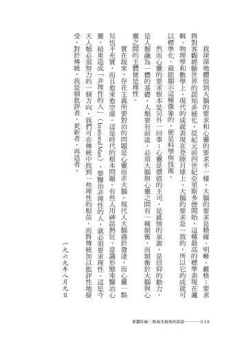 20200320134155_p7_春蠶吐絲：殷海光最後的話語