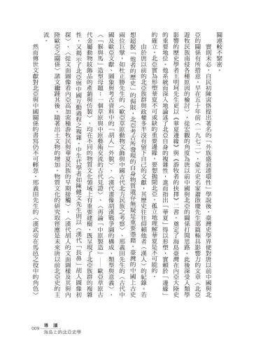 20200320134518_p4_跬步集：從中古民族與史學研析洞悉歷史發展與真相