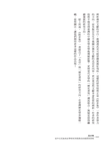 20200320134518_p5_跬步集：從中古民族與史學研析洞悉歷史發展與真相