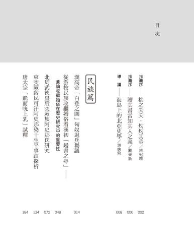 20200320134518_p6_跬步集：從中古民族與史學研析洞悉歷史發展與真相