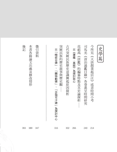 20200320134518_p7_跬步集：從中古民族與史學研析洞悉歷史發展與真相