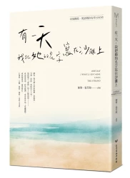 有一天，我把她的名字寫在沙灘上：英語情詩名作100首（中英對照本）