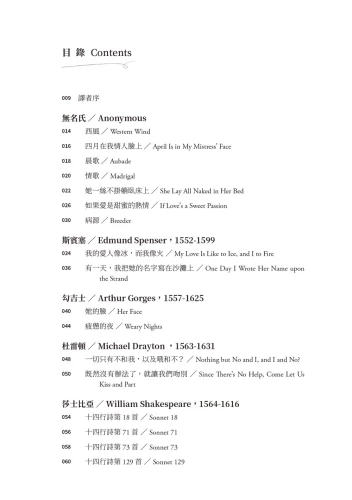 20200324173400_p3_有一天，我把她的名字寫在沙灘上：英語情詩名作100首（中英對照本）