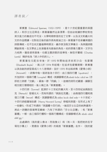 20200324173400_p7_有一天，我把她的名字寫在沙灘上：英語情詩名作100首（中英對照本）